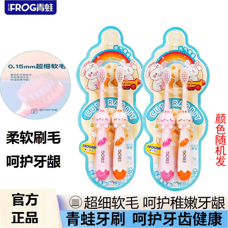 青蛙细软毛牙刷柔软刷毛小头儿童2-12岁换牙期口腔清洁不伤牙龈