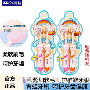 青蛙细软毛牙刷柔软刷毛小头儿童2-12岁换牙期口腔清洁不伤牙龈