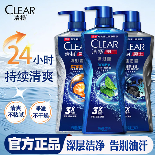 清扬男士沐浴露清爽控油滋润保湿