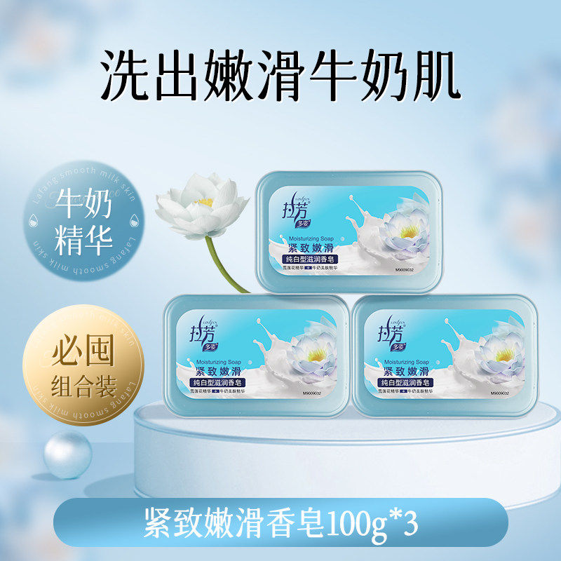 拉芳滋润香皂100g带皂盒清洁身体沐浴洗手洗澡嫩滑肌肤官方正品
