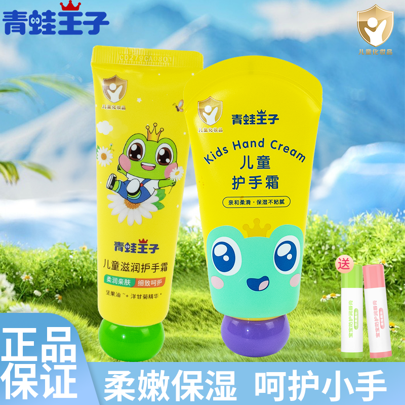 青蛙王子儿童护手霜滋润保湿防干