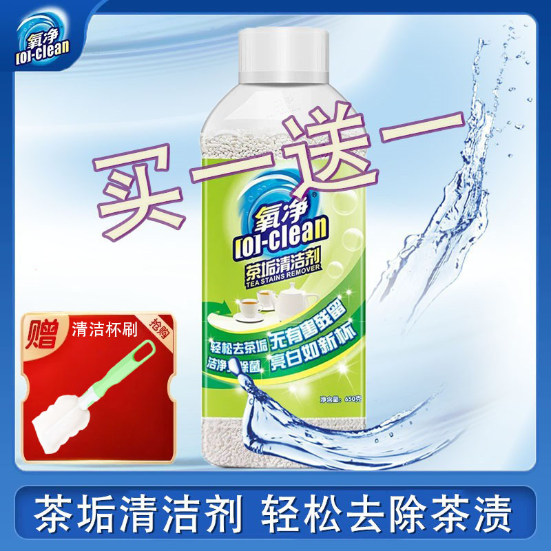 氧净茶垢清洁剂茶杯祛茶渍除水垢洗茶具茶杯茶垢茶壶去茶垢清除剂,洗护清洁剂/卫生巾/纸/香薰,多用途清洁剂,淘宝优惠券,粉丝福利购,淘宝优惠卷