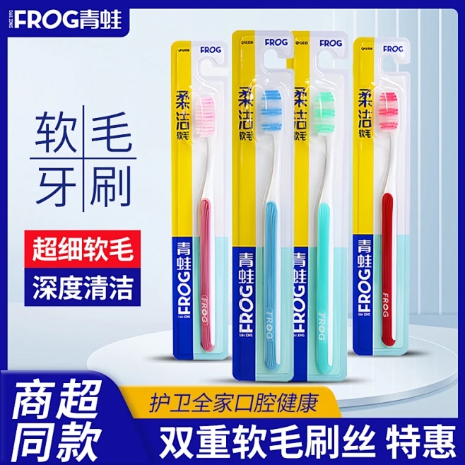 青蛙中软毛牙刷独立包装