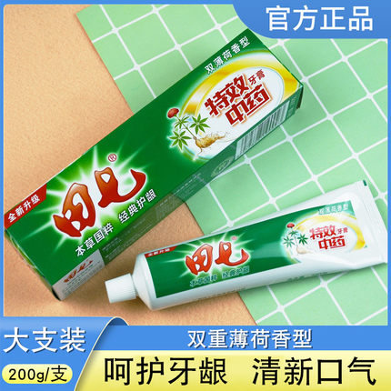 广西经典国货田七牙膏中草药薄荷清新口气清洁护龈家庭装官方正品