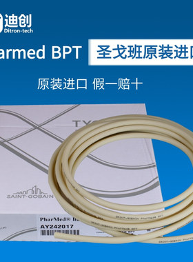 蠕动泵管原装进口圣戈班pharmed BPT生物级长寿命耐腐蚀假一赔十