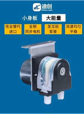 迪创蠕动泵小型替代托马斯CEMS用