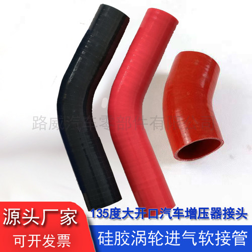 135度大开口汽车中冷器涡轮增压器管高压高温空气管夹布加厚弯管
