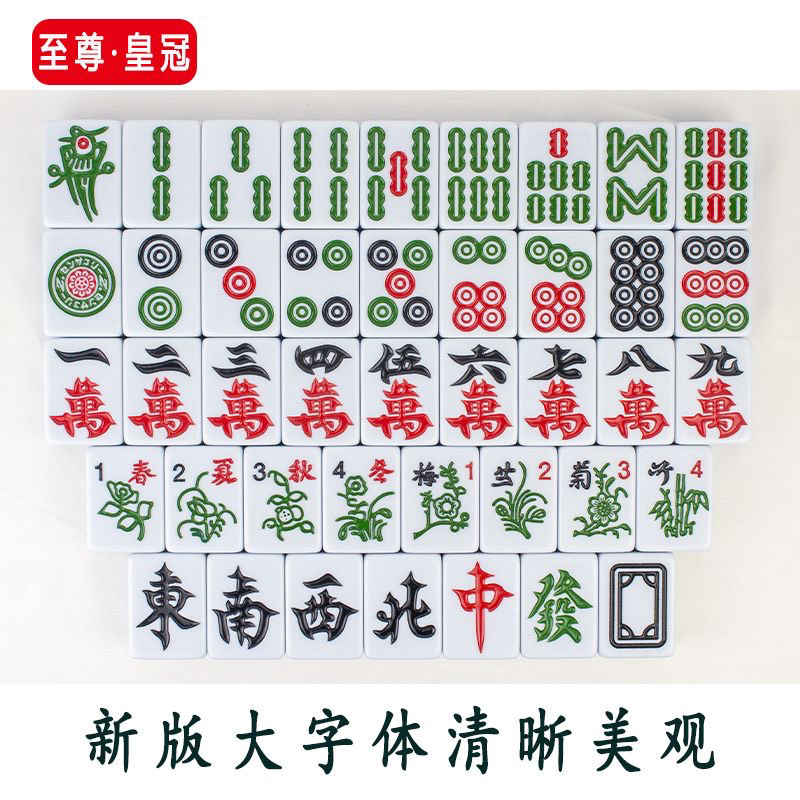 至尊麻将