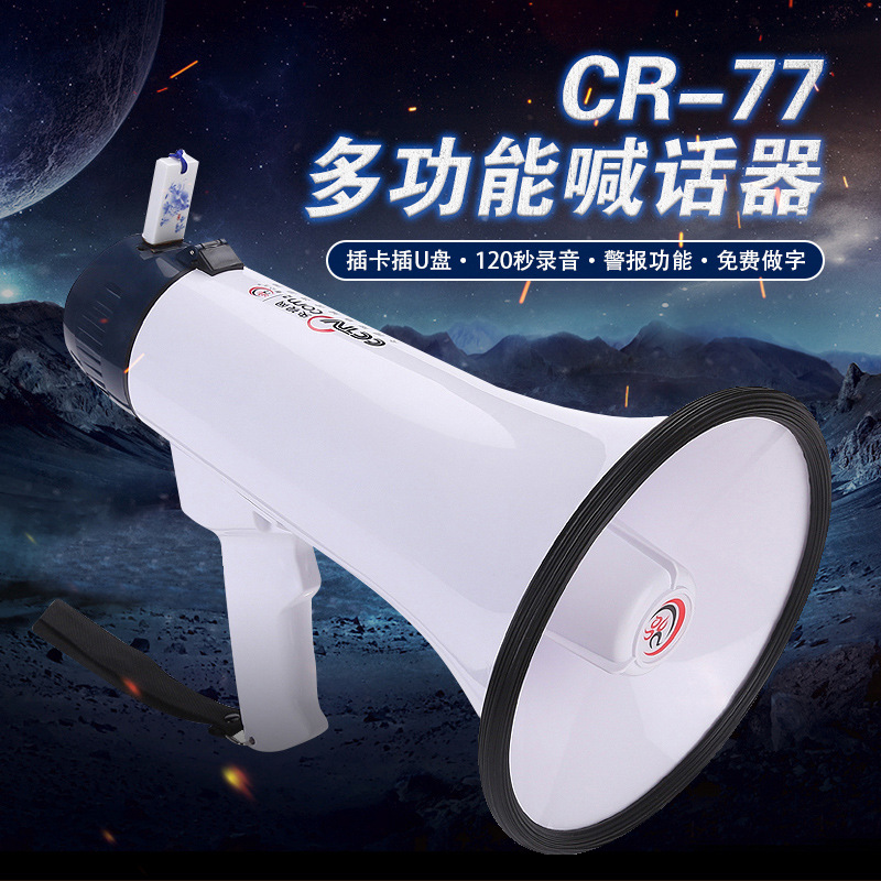 雷公王CR-77喇叭扬声器高音户外摆摊叫卖便携式喊话器手持扩音器