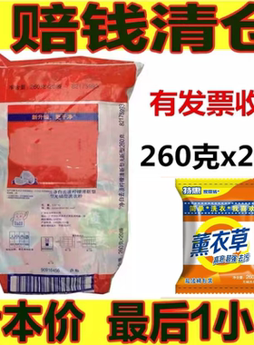 批发洗衣粉小袋260g*20薰衣草香家用手洗机洗实惠装特价包邮
