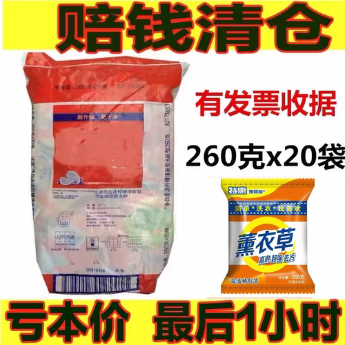 批发洗衣粉小袋260g*20薰衣草香家用手洗机洗实惠装特价包邮