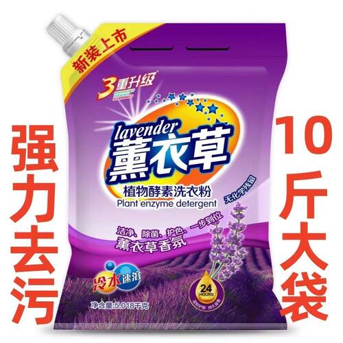 薰衣草洗衣粉皂粉大袋强力去污除螨持久留香发包邮