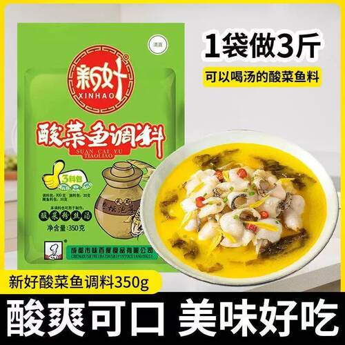 四川成都新好酸菜鱼调料微辣