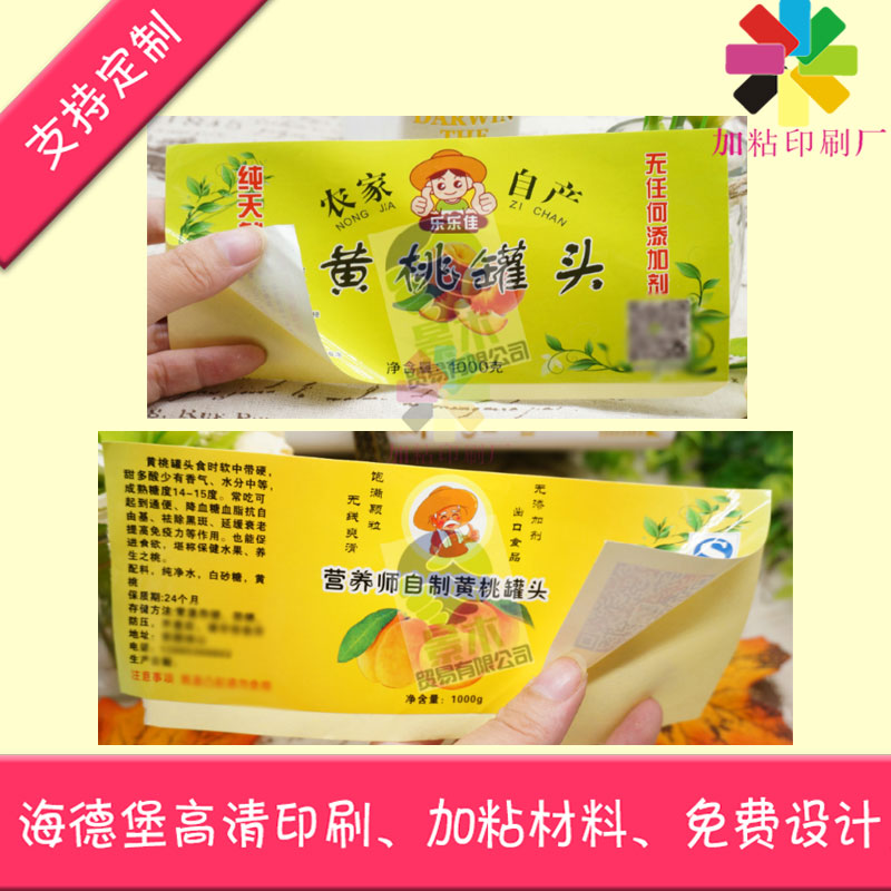 商标圣女果不干胶贴纸定制图片