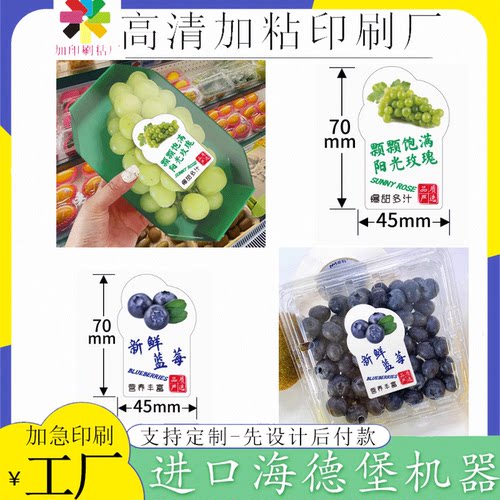 阳光玫瑰白色PVC不干胶标签