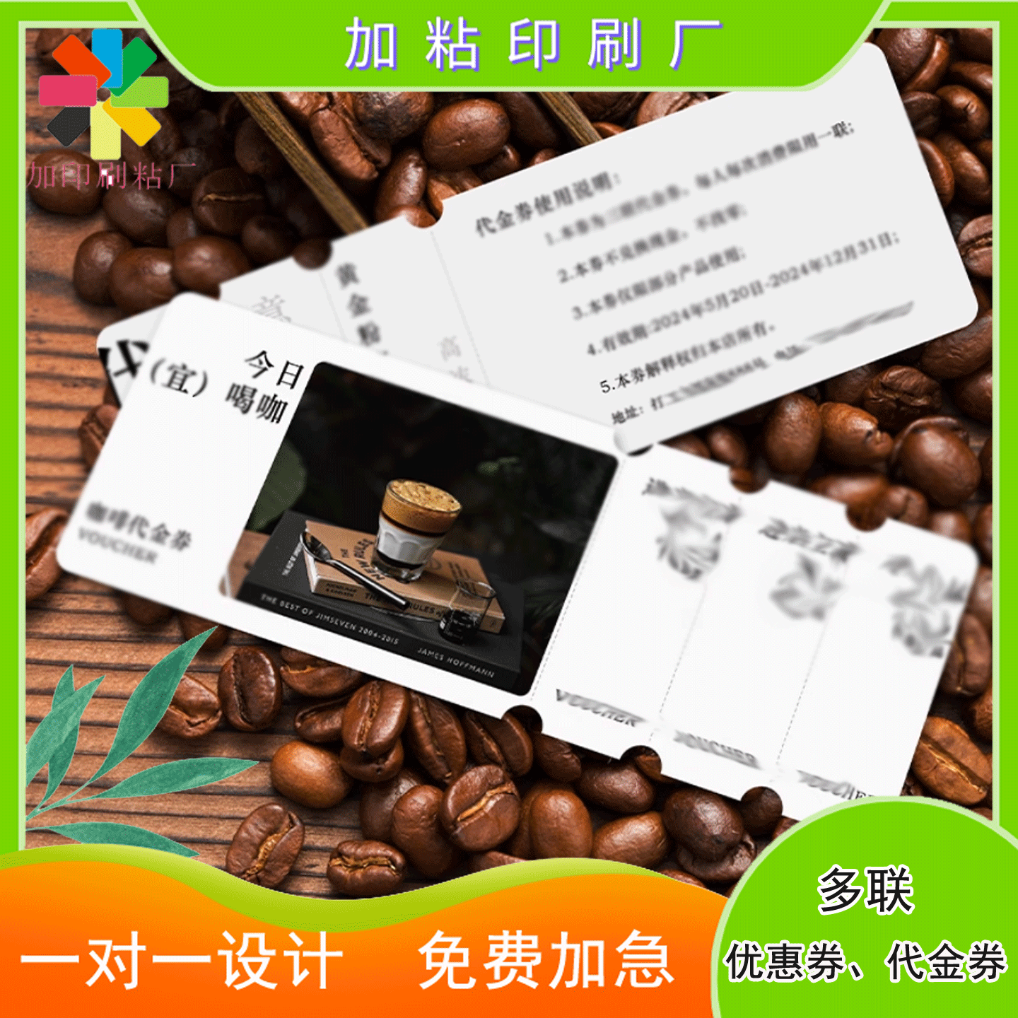 定制咖啡店白卡纸烫银代金券中式茶馆触感纸多联现金抵扣券印刷