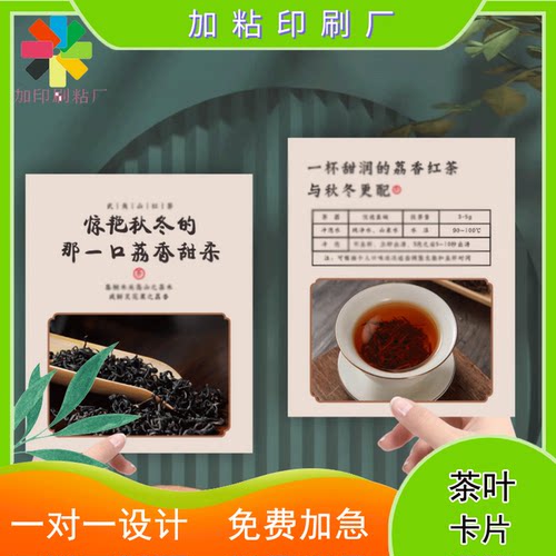 定制武夷山红茶烫激凸冲泡提示卡崂山绿茶草香纸烫金标签设计印刷