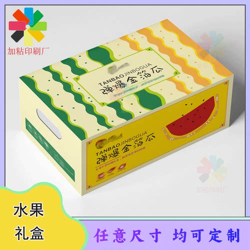 定制西瓜瓦楞纸烫金礼盒300克白卡纸文创雪糕镂空打包盒设计印刷