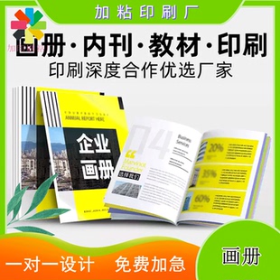 定制企业宣传局部亮uv画册展会说明易拉宝海报招商说明彩页印刷