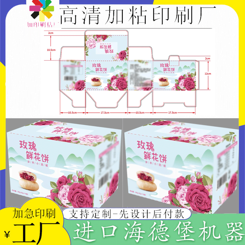 定制玫瑰鲜花饼烫激凸瓦楞纸包装箱桃酥烫激凸标签绿豆糕贴纸印刷