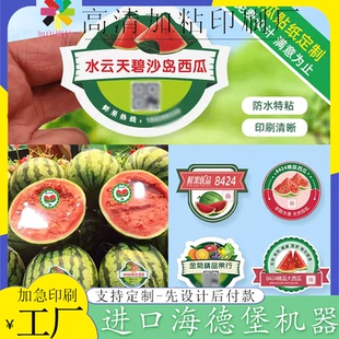 定制麒麟瓜白色PVC异型标签红心木瓜猕猴桃烫金商标红提贴纸印刷