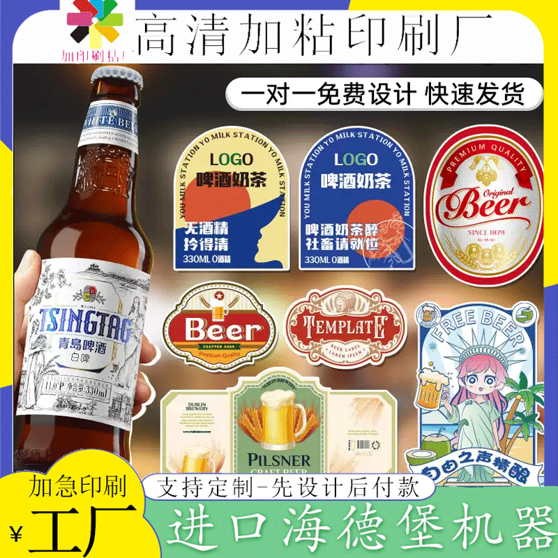 定制青岛啤酒pe材质不干胶卷筒标李子酒洒金贴纸枇杷酒瓶贴印刷