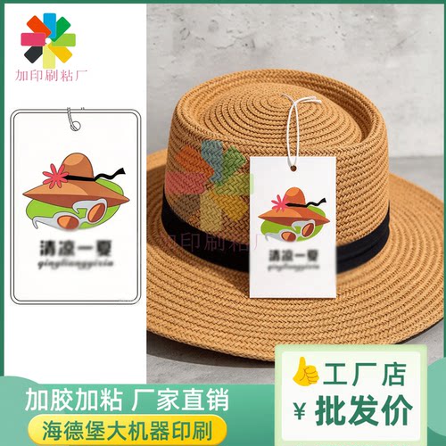 草编帽白卡纸吊牌印制童装店异型价格卡服饰辅料烫亮uv挂牌商标贴
