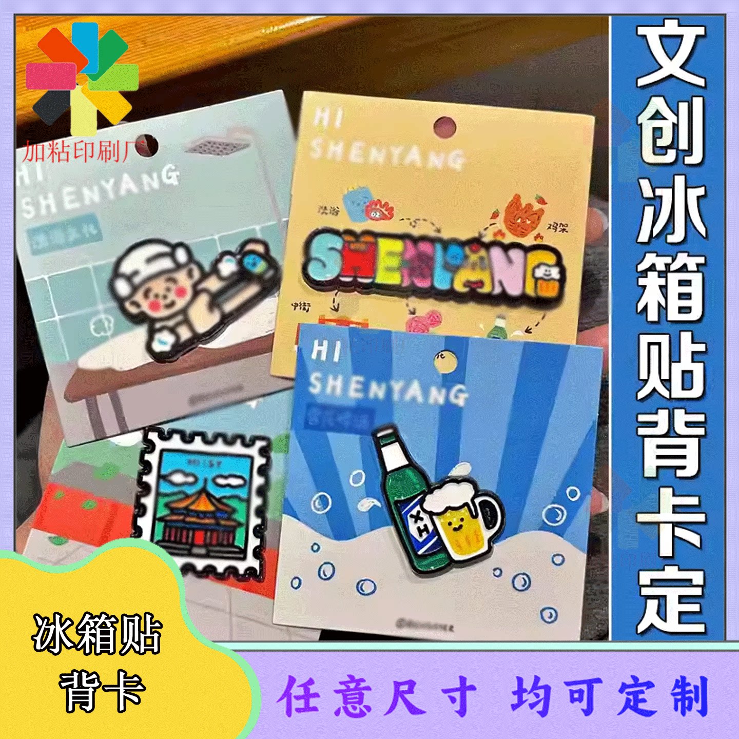 定制邮票冰箱贴白卡纸手绘异型背卡创意钥匙扣磁吸背景贴卡纸印刷图片