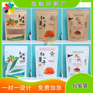 定制坚果牛皮纸局部开天窗自立袋花生瓜子三边封手提袋设计印刷