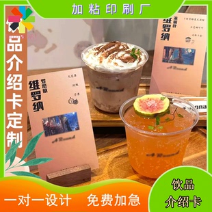 定制饮品店特调产品说明卡片牛乳茶水果茶对折卡片现金抵扣券印刷
