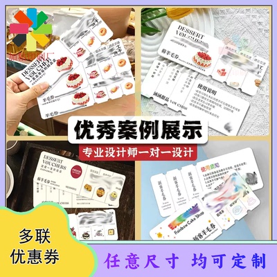 定制咖啡店ins风异型代金券餐饮店白卡纸优惠券电影院门票印刷