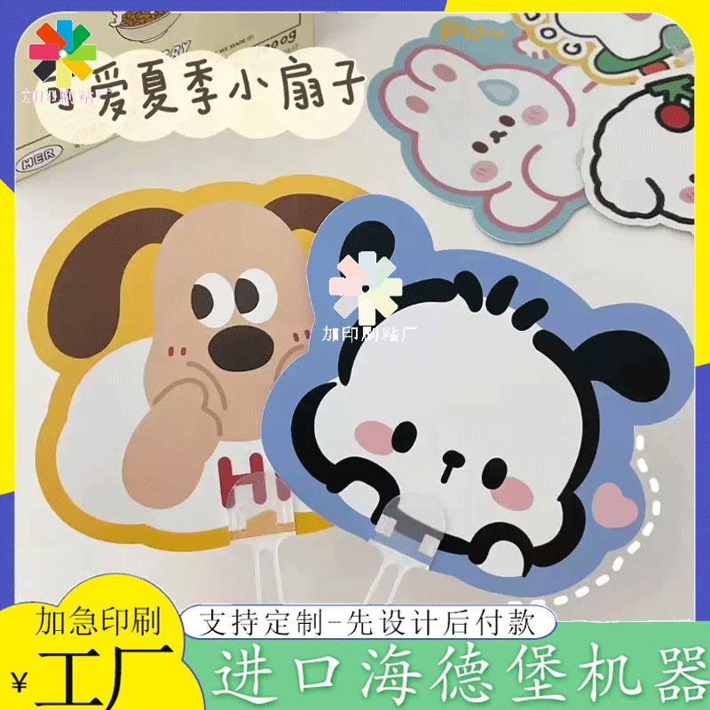 定制pp塑料磨砂卡通周边异型扇图片