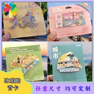 定制地标城市异冰箱贴手绘背卡文创吧唧徽章国风背景卡设计印刷