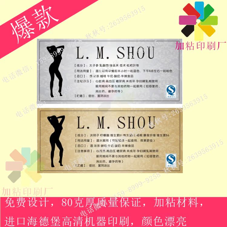 低價訂做定制減肥保健品瓶貼包裝不干膠炒貨貼紙高清印刷設計包郵