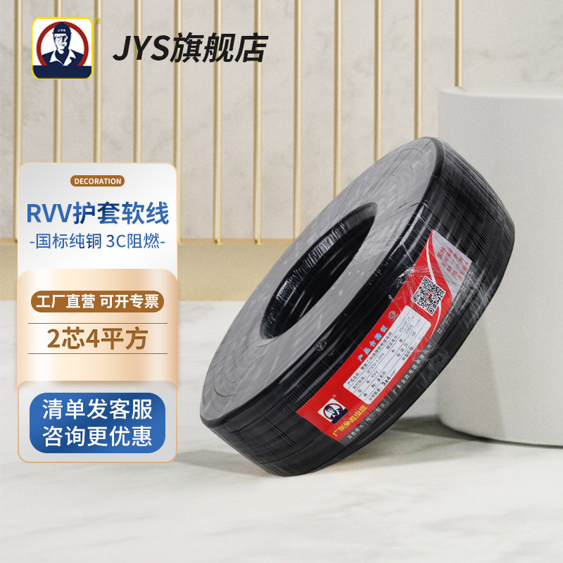 JYS金胜国标3C阻燃RVV二芯软护套线2*4平方纯铜芯户外电源延长线|msdalam kategori elektronik/Electrician, Wire, kabel bersarung - dari Buy2taobao.com untuk memberikan perkhidmatan ejen Taobao profesional membeli