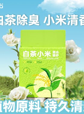 维利亚白茶小米猫砂豆腐砂优质除臭混合易结团几近无尘20公斤