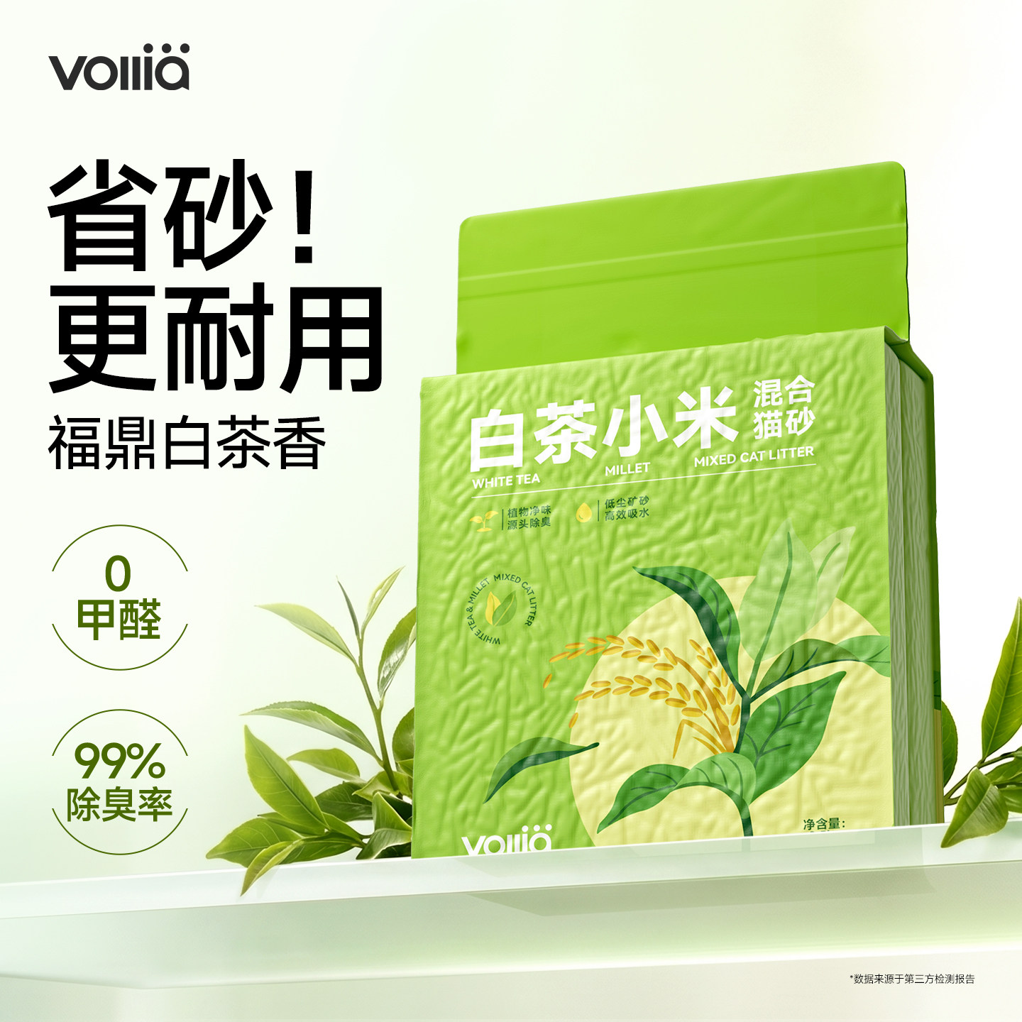 【15天抑臭】猫砂白茶混合豆腐砂