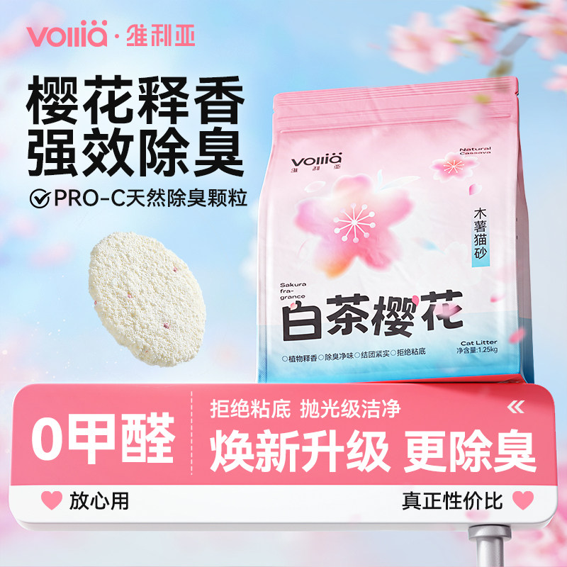 维利亚猫砂木薯砂近无尘除臭混合豆腐膨润土植物猫沙包邮