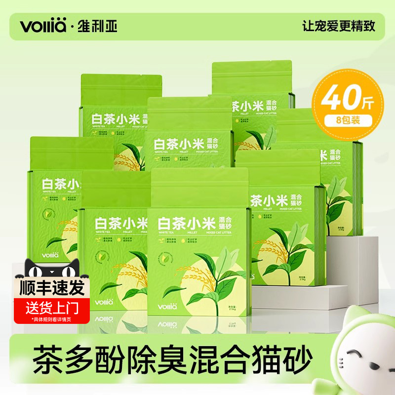 白茶混合猫砂囤货装价更优