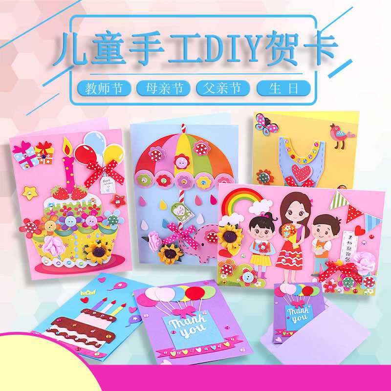 1 어머니의 날 아버지의 날 수제 인사말 카드 DIY 입체 인사말 카드 어린이 창작 재료 패키지 생일 교사 선물