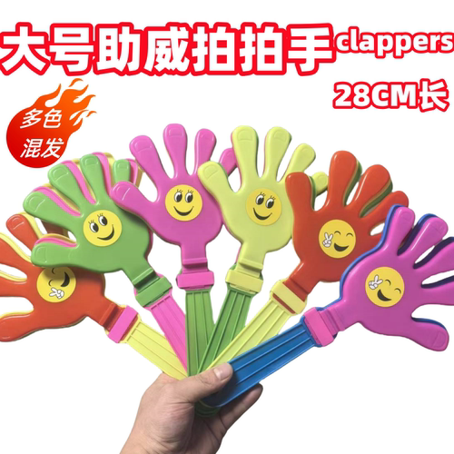 28cm大号笑脸拍手器鼓掌拍小手拍