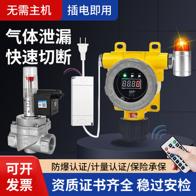 商用厨房燃气报警器自动切断阀