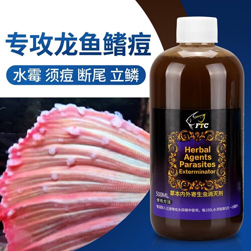 龙鱼专用药鱼鳍痘水霉菌龙鱼痘