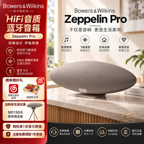 B&W宝华韦健Zeppelin飞艇6无线蓝牙家庭音箱HiFi音质电视手机音响