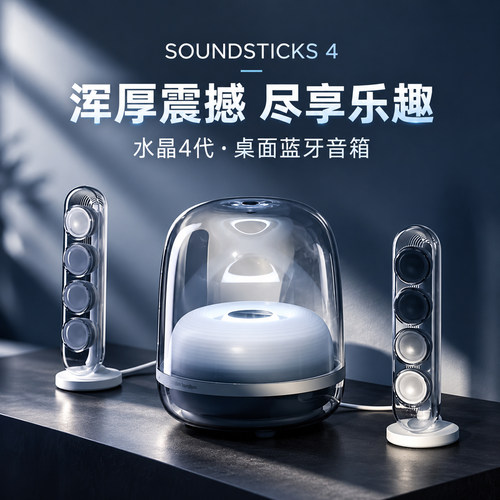 harman kardon/哈曼·卡顿 水晶4代无线蓝牙音箱电脑桌面家用音响