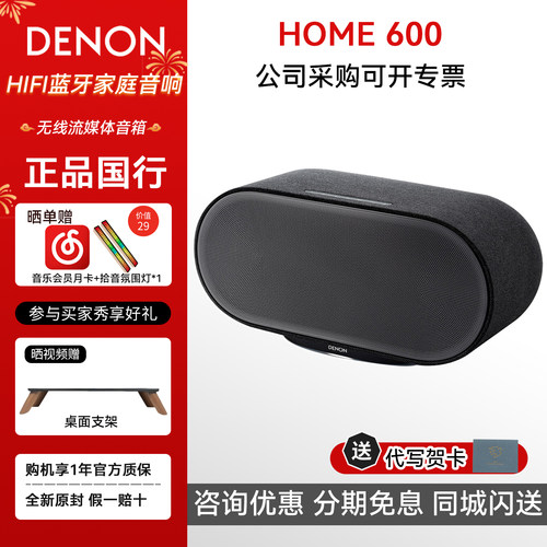 Denon/天龙 HOME600 新品无线流媒体音箱重低音HiFi蓝牙家庭音响