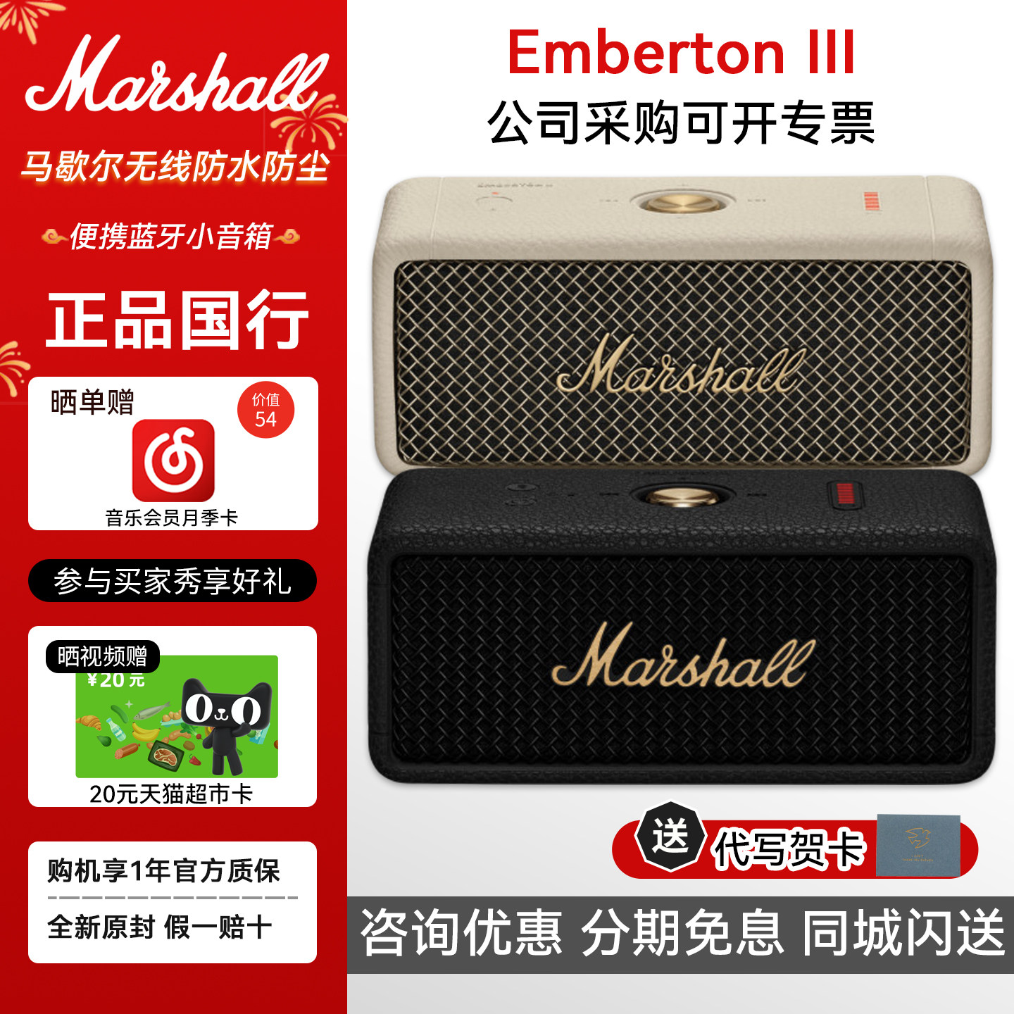 MARSHALL EMBERTON III 马歇尔蓝牙音响户外防水小音箱情人节礼物图片