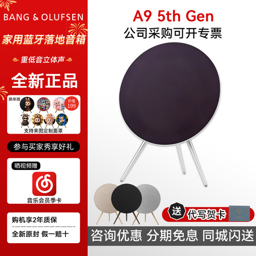B&O Beoplay a9 5th五代无线蓝牙HIFI音响丹麦bo音箱B＆O A9 5代