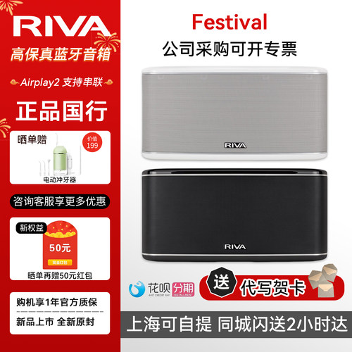 RIVA Festival 无线高保真重低音蓝牙音箱 Airplay2 200W支持串联