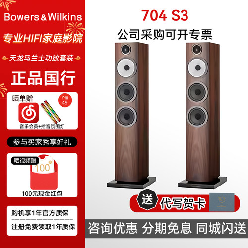 B&W宝华韦健704 S3 家庭影院HIFI落地家用音箱天龙马兰士功放套装